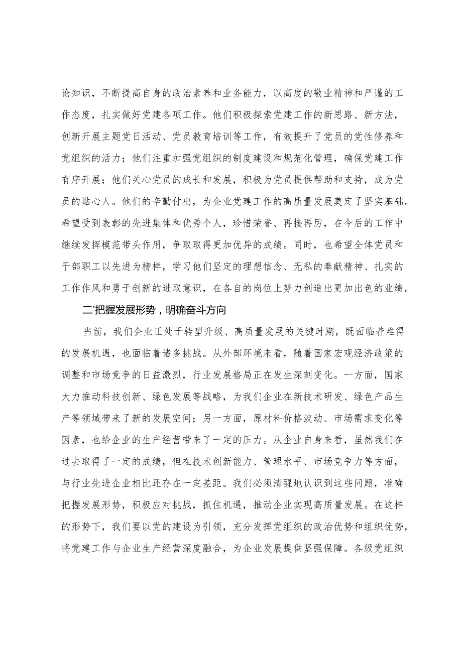 国有企业在庆七一“一先两优”表彰大会上的讲话+全市模范机关创建工作的调研报告.docx_第3页