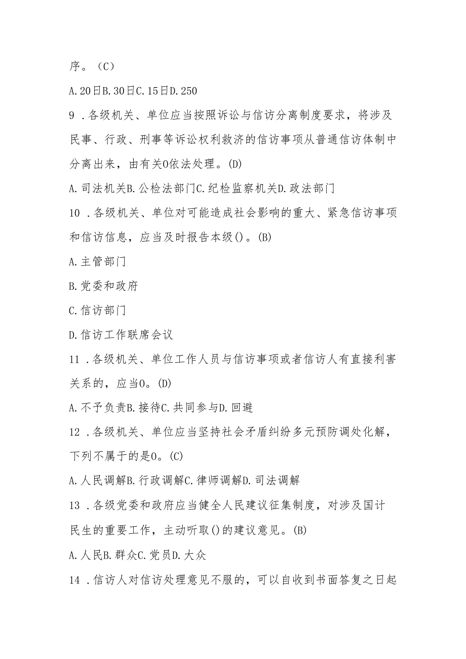 2025年学习《信访工作条例》应知应会知识测试题库.docx_第3页
