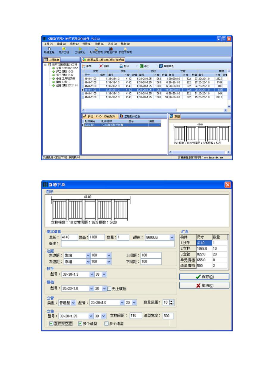 护栏下料软件.doc_第2页