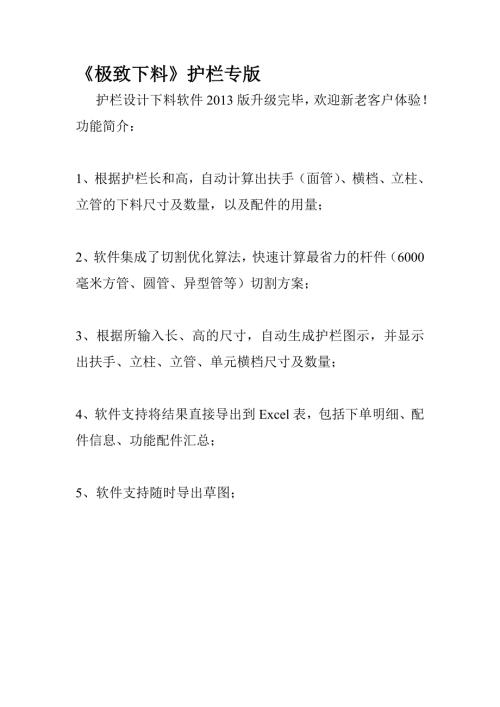 护栏下料软件.doc