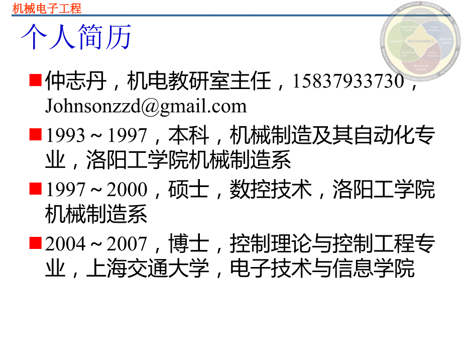 机械电子工程导论PPT课件.ppt_第2页