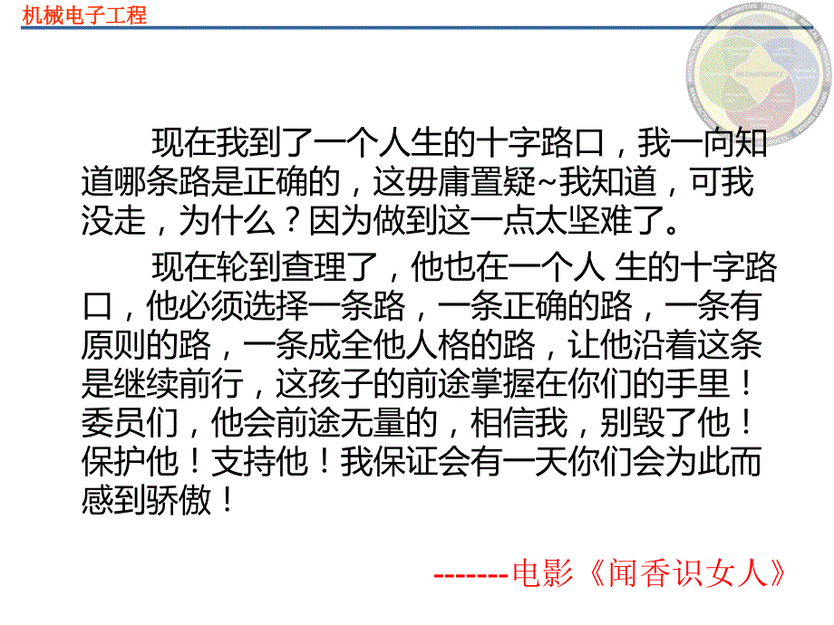 机械电子工程导论PPT课件.ppt_第3页