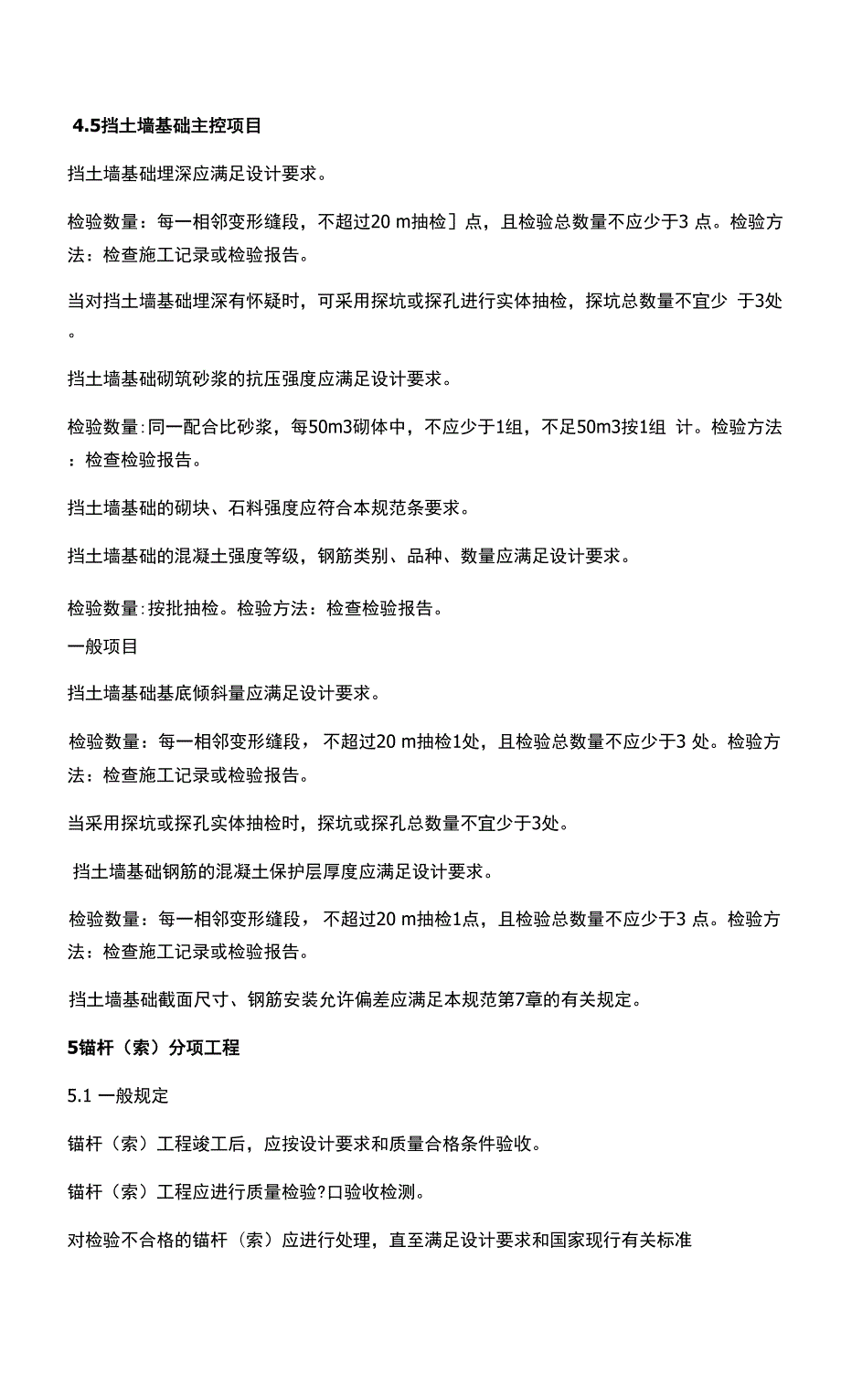 建筑边坡工程施工质量验收规范1.docx_第3页