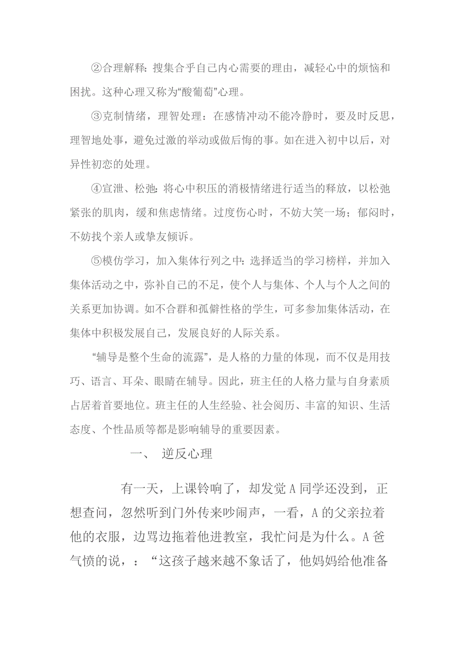 小学生心理辅导方法.docx_第3页