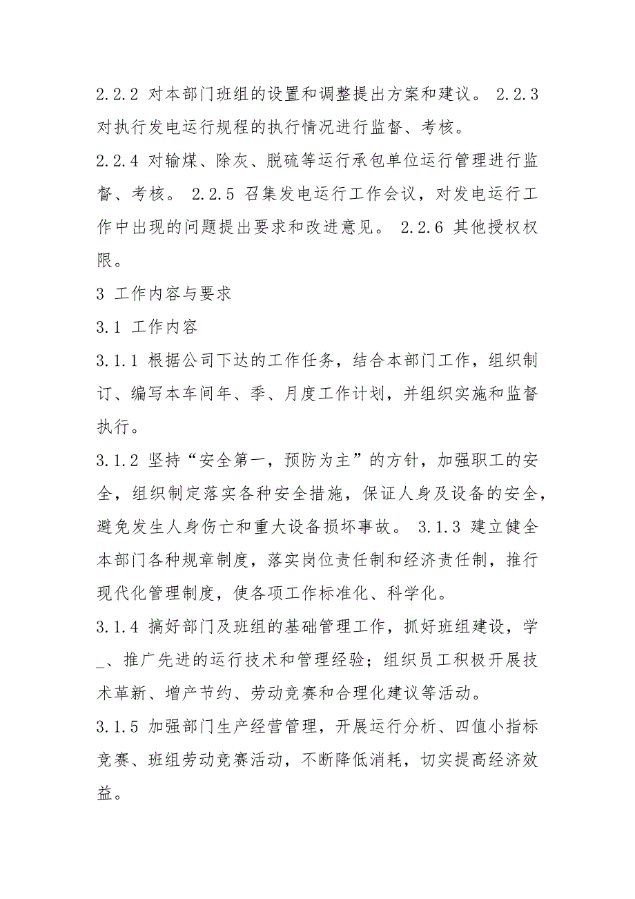 火力发电厂基建期岗位职责共5篇.docx_第2页