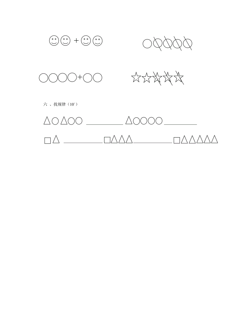 幼儿园大班第一学期数学考试试卷.doc_第2页