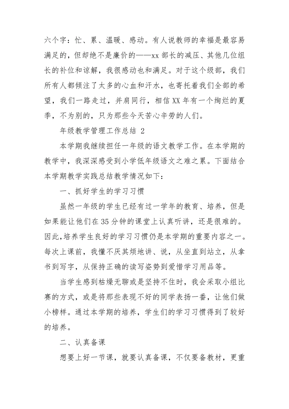年级教学管理工作总结15篇.doc_第3页