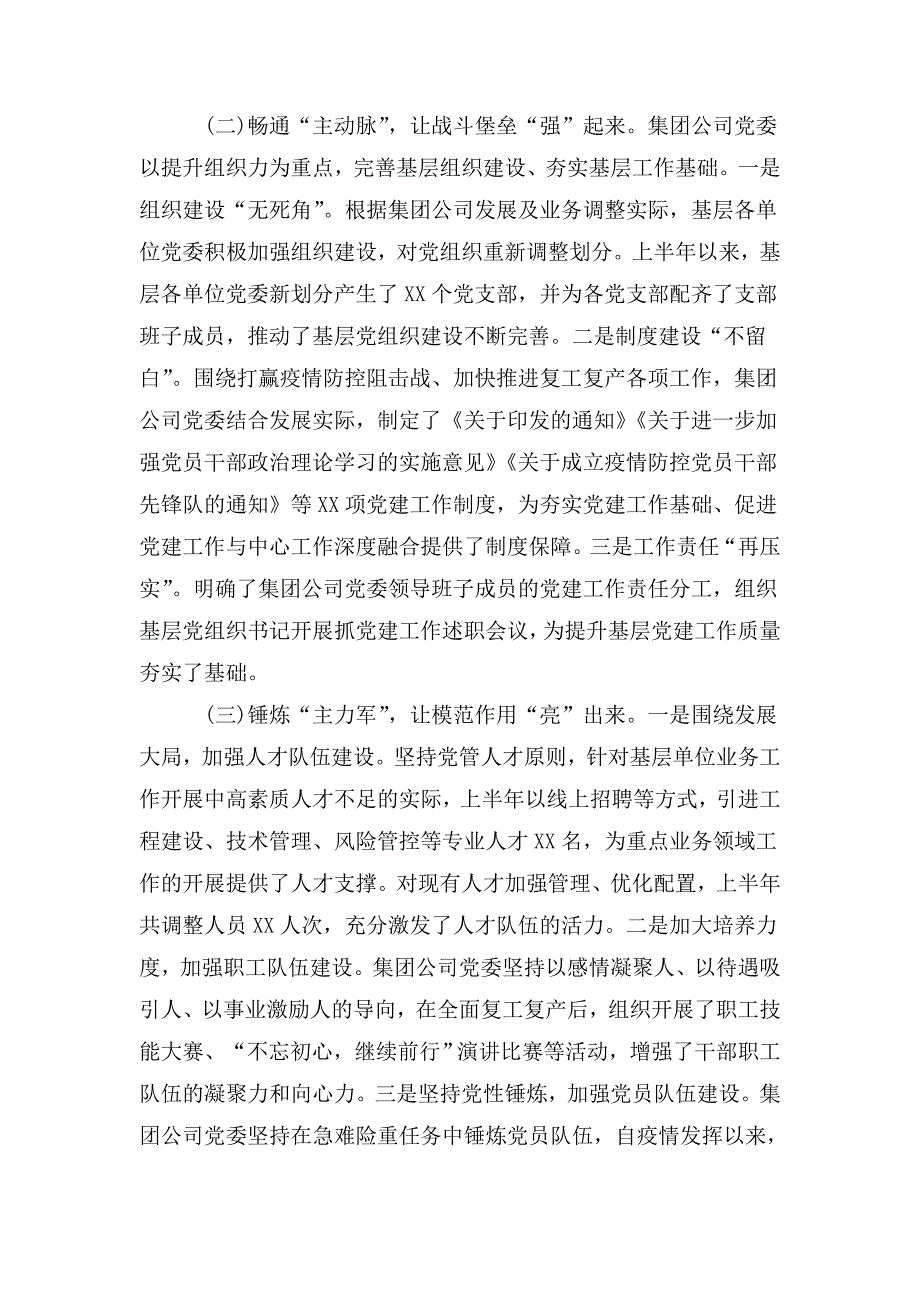 推动全面从严治党2020集团公司党建年中工作总结.doc_第2页