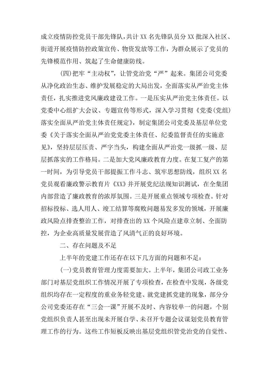 推动全面从严治党2020集团公司党建年中工作总结.doc_第3页