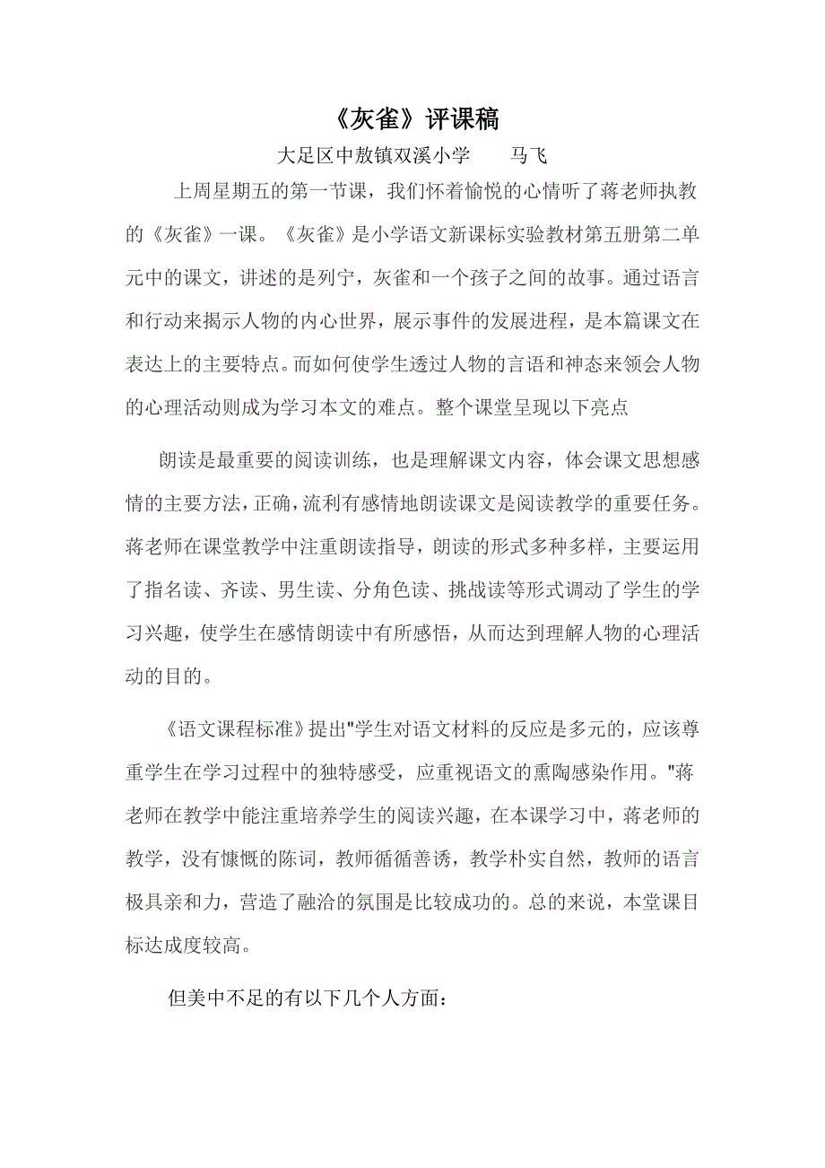 灰雀评课稿.doc_第1页