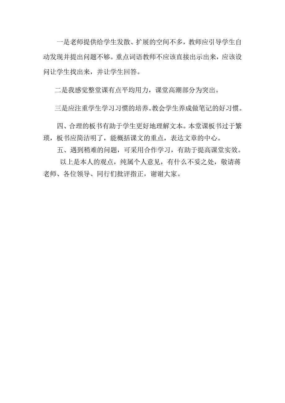 灰雀评课稿.doc_第2页