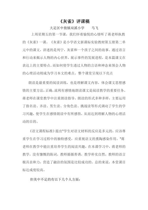 灰雀评课稿.doc