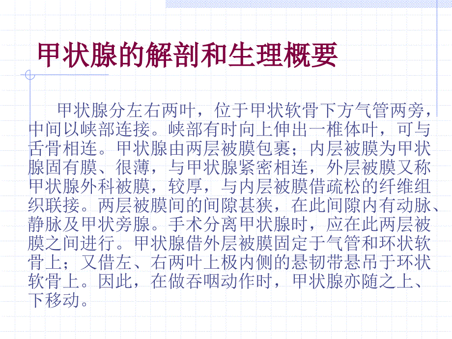 甲状腺手术的配合及护理.ppt_第2页
