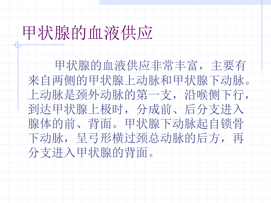 甲状腺手术的配合及护理.ppt_第3页