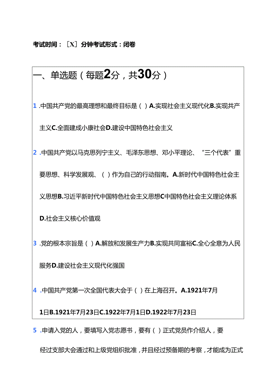 2025入党积极分子考试试卷 题库(含答案).docx_第2页