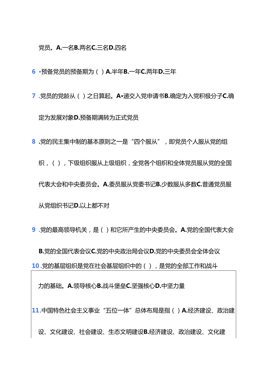 2025入党积极分子考试试卷 题库(含答案).docx_第3页
