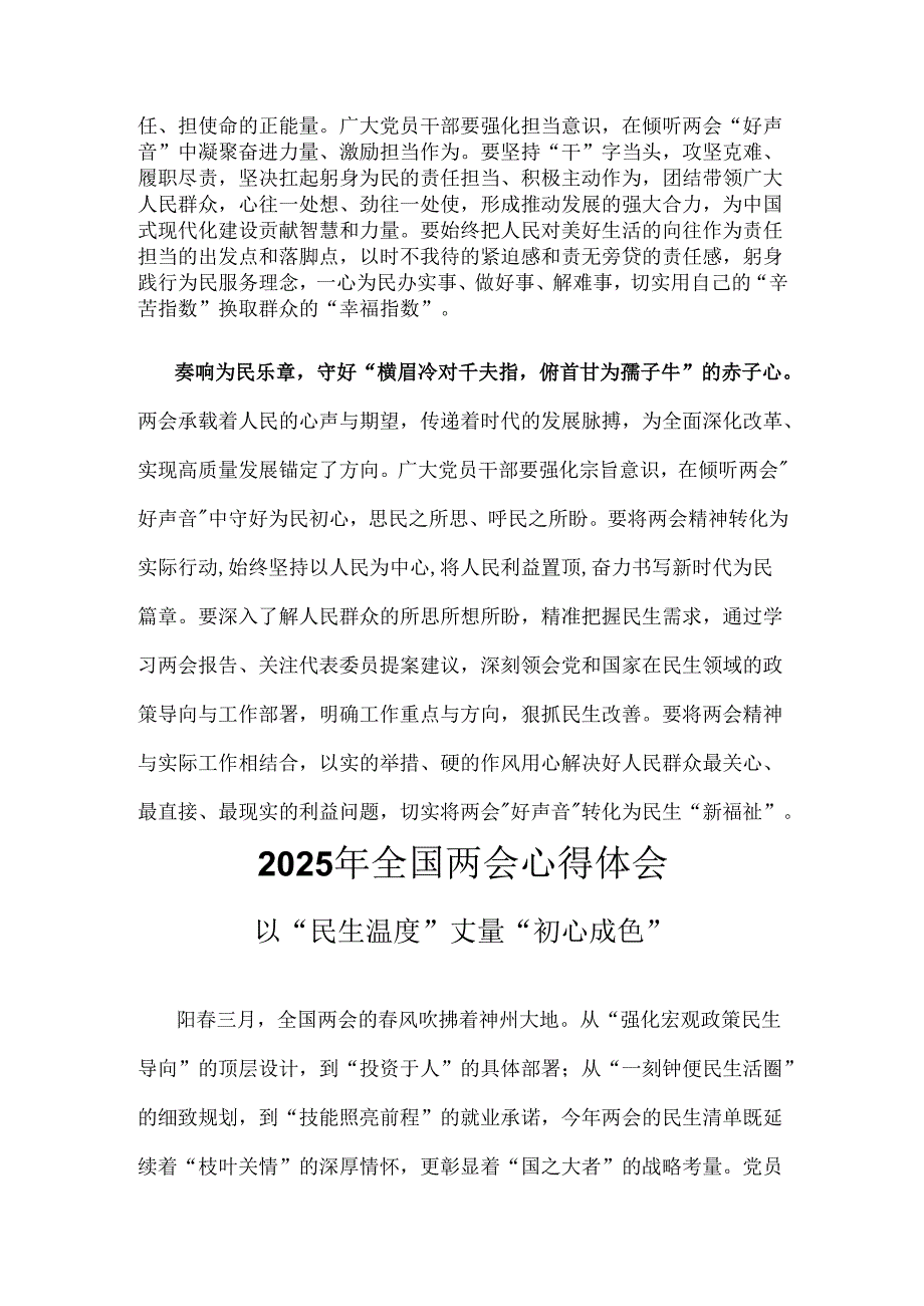 2025年学习全国两会发言稿六篇合集.docx_第2页