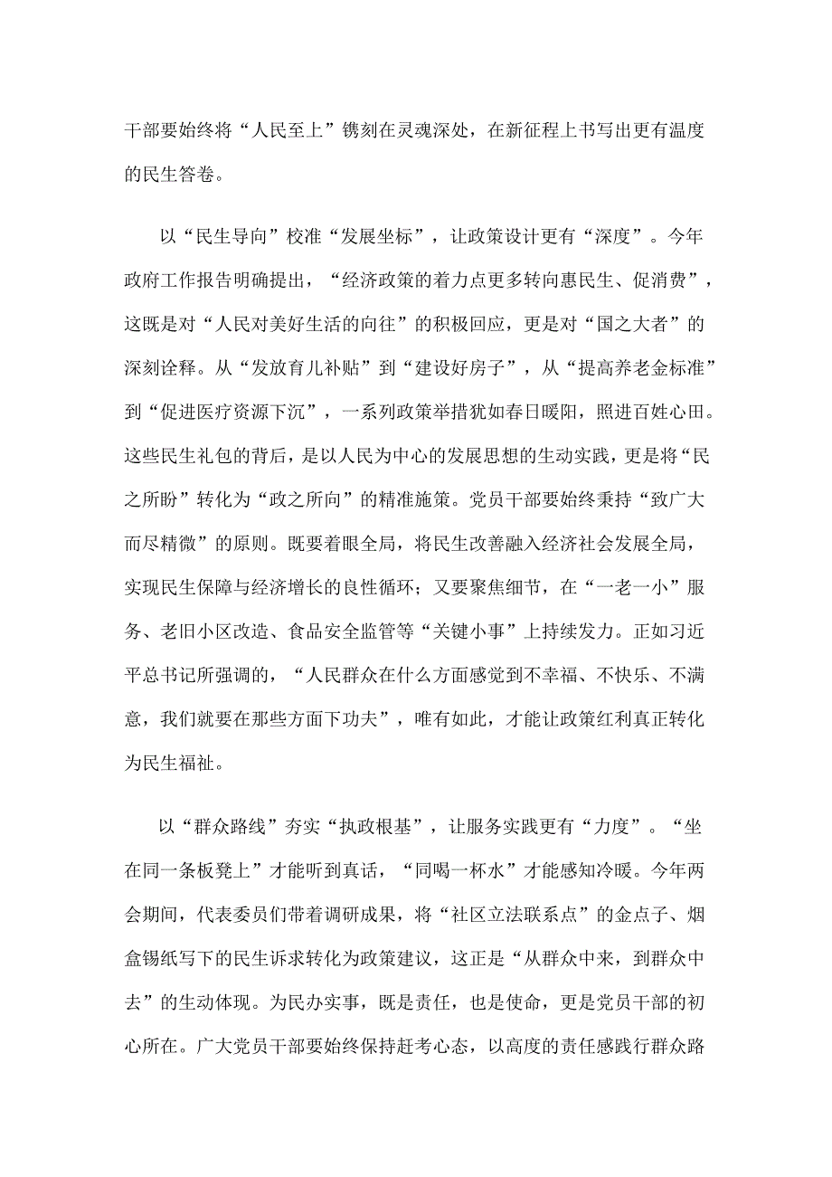 2025年学习全国两会发言稿六篇合集.docx_第3页