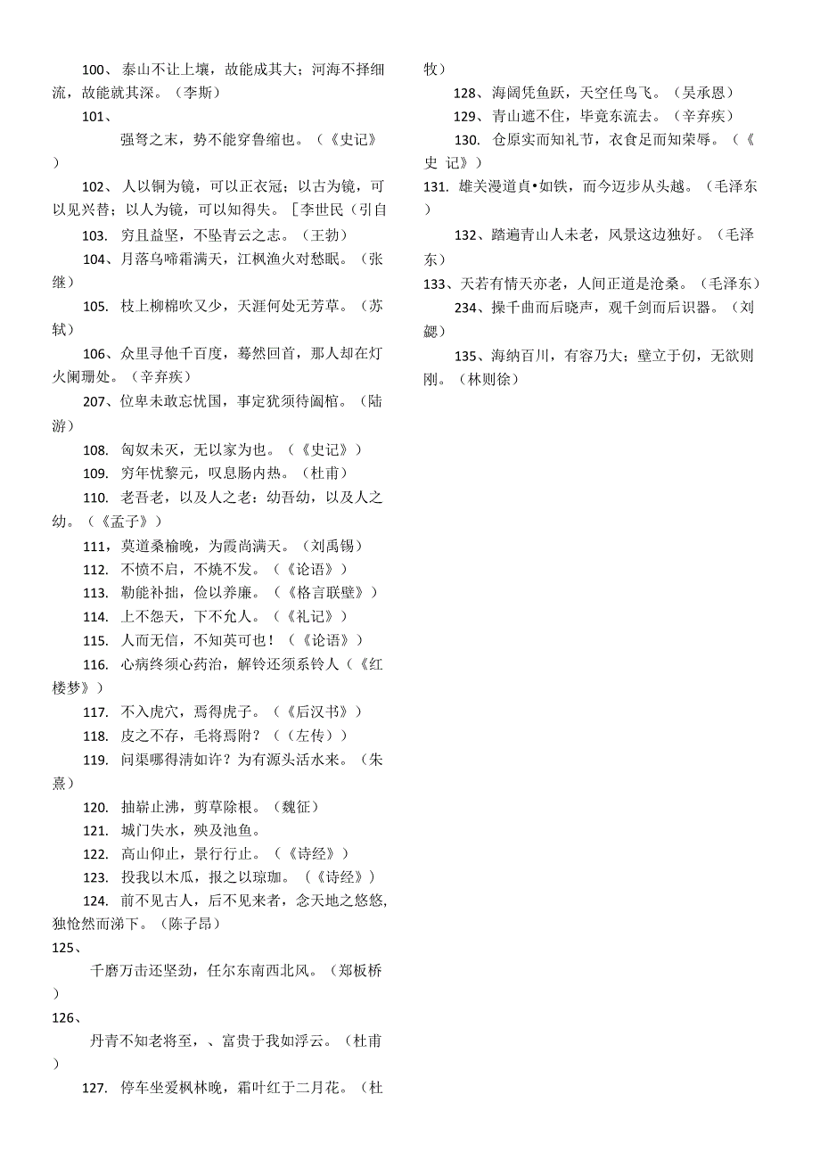 小升初分班考试诗词名句背诵.doc_第3页
