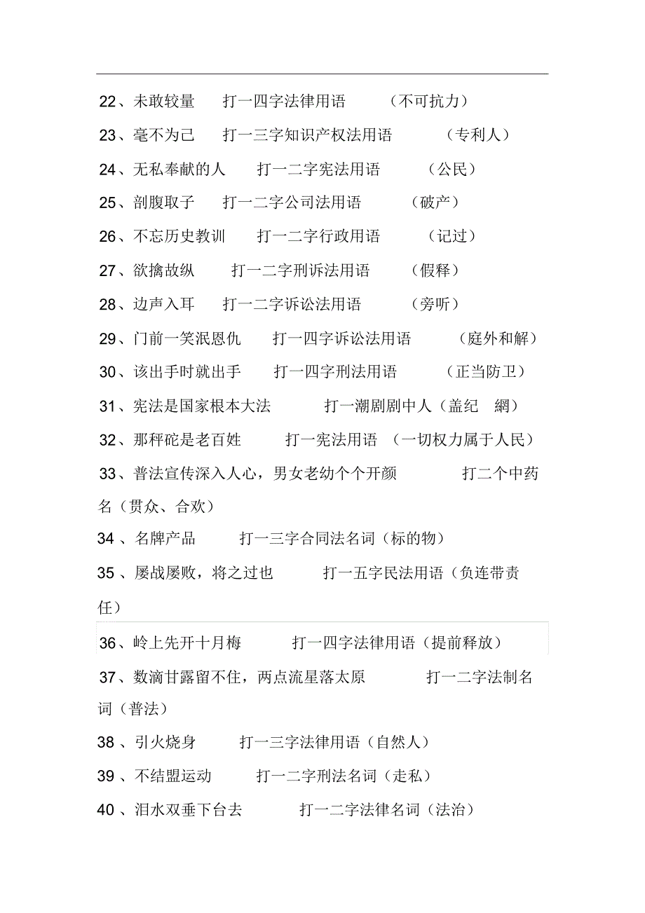 法制谜语纪委定稿.doc_第2页