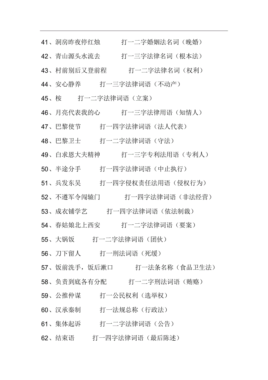 法制谜语纪委定稿.doc_第3页