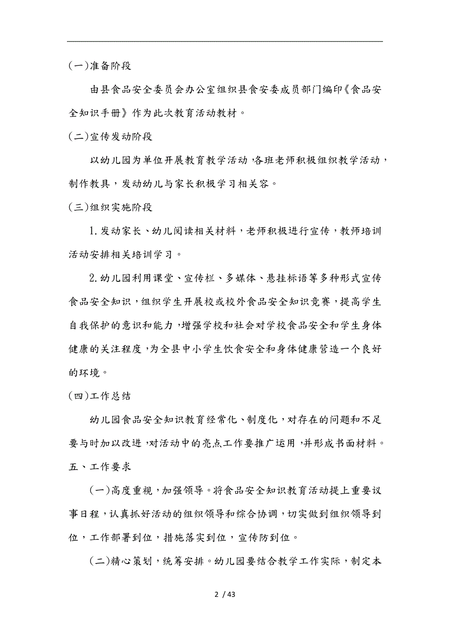 幼儿园食品安全宣传教育活动方案.doc_第2页