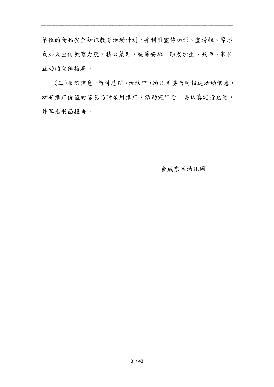 幼儿园食品安全宣传教育活动方案.doc_第3页