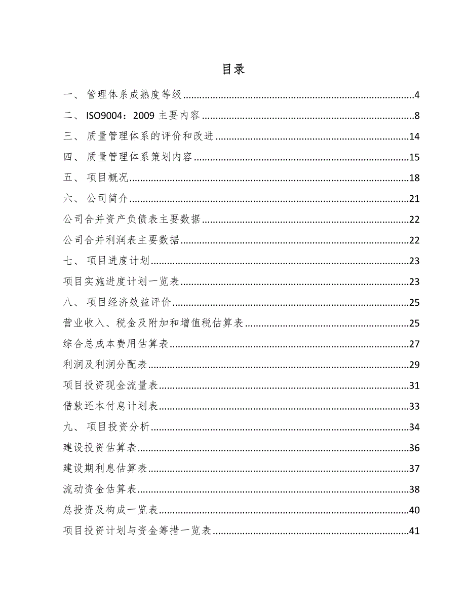 电子化工新材料项目质量管理体系标准范文.docx_第2页