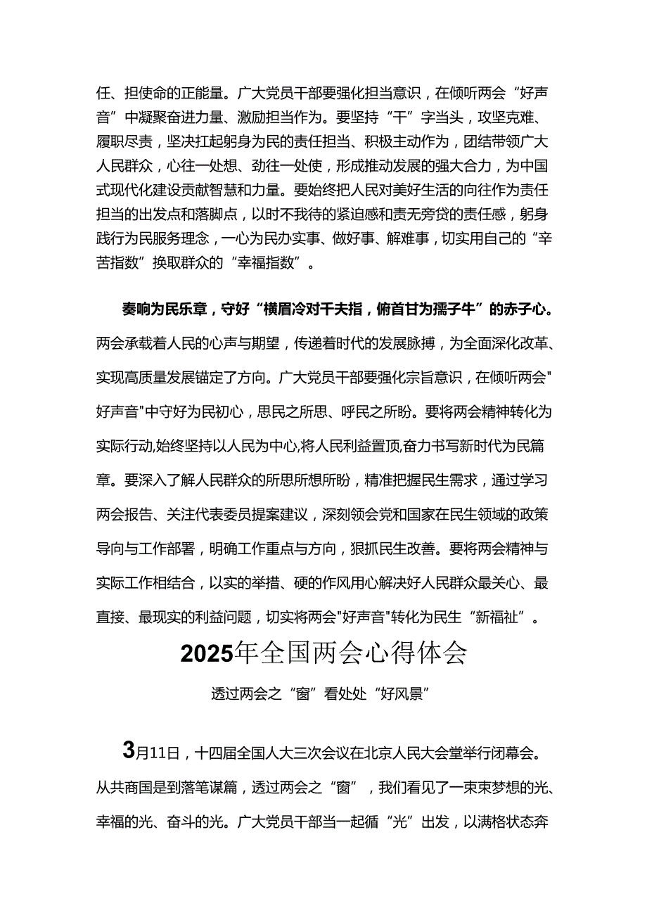 支部2025年全国两会发言稿资料合集.docx_第2页