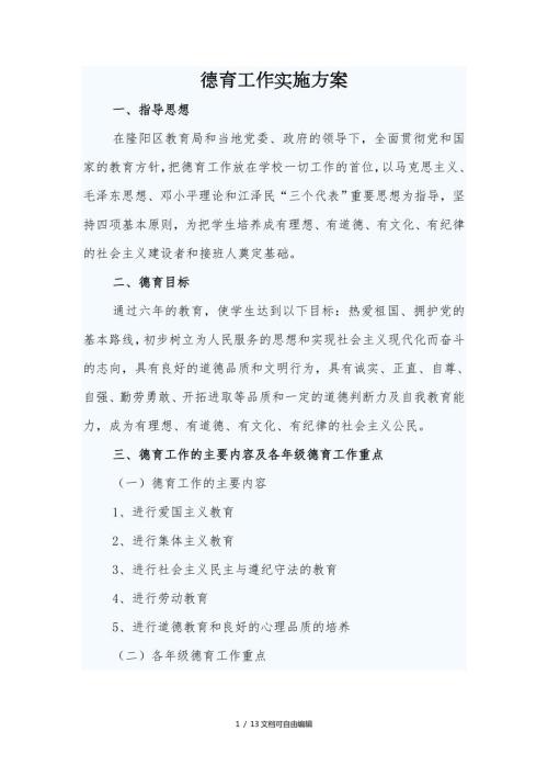 德育工作实施方案.doc