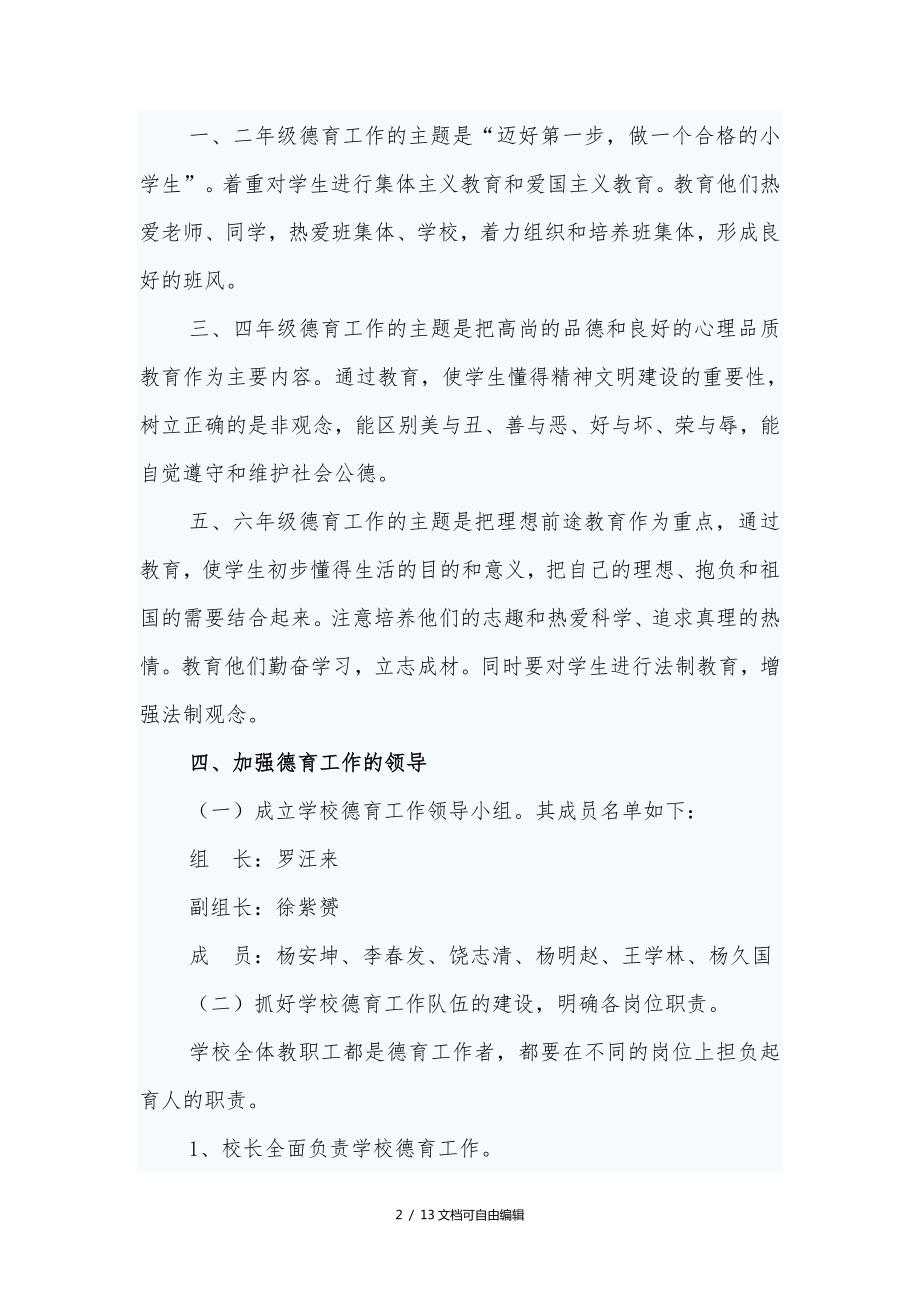 德育工作实施方案.doc_第2页