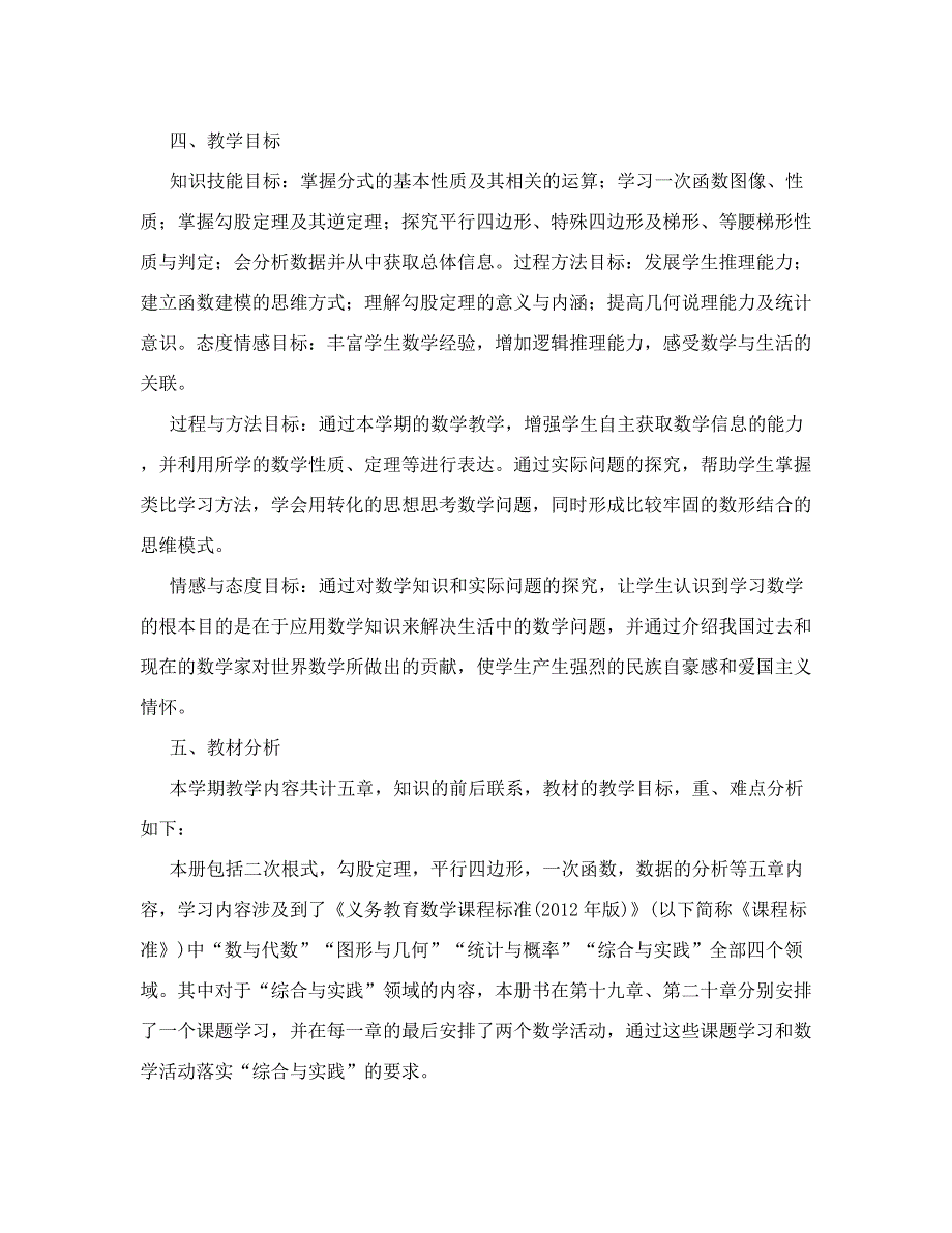 新人教版八年级数学下册教学计划.doc_第2页