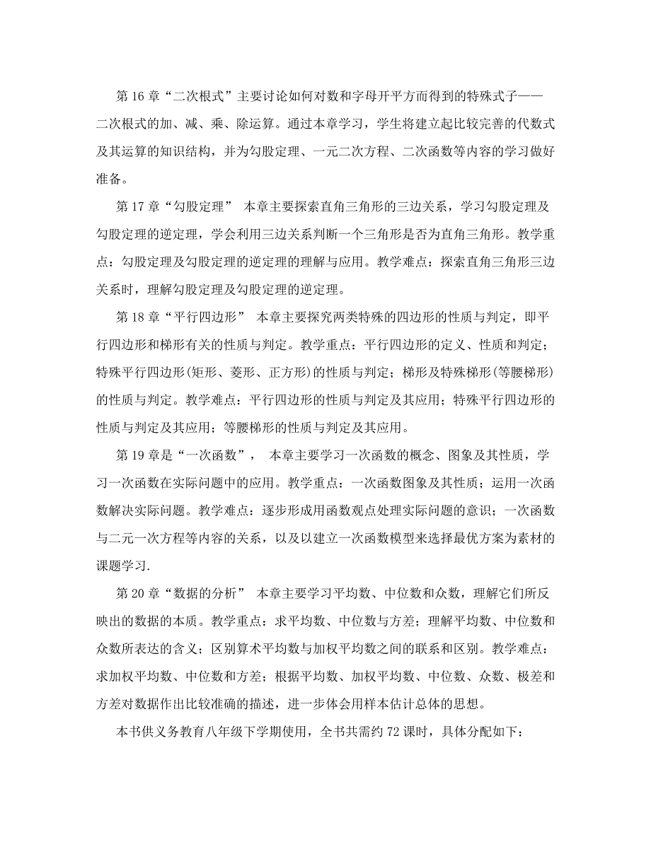 新人教版八年级数学下册教学计划.doc_第3页