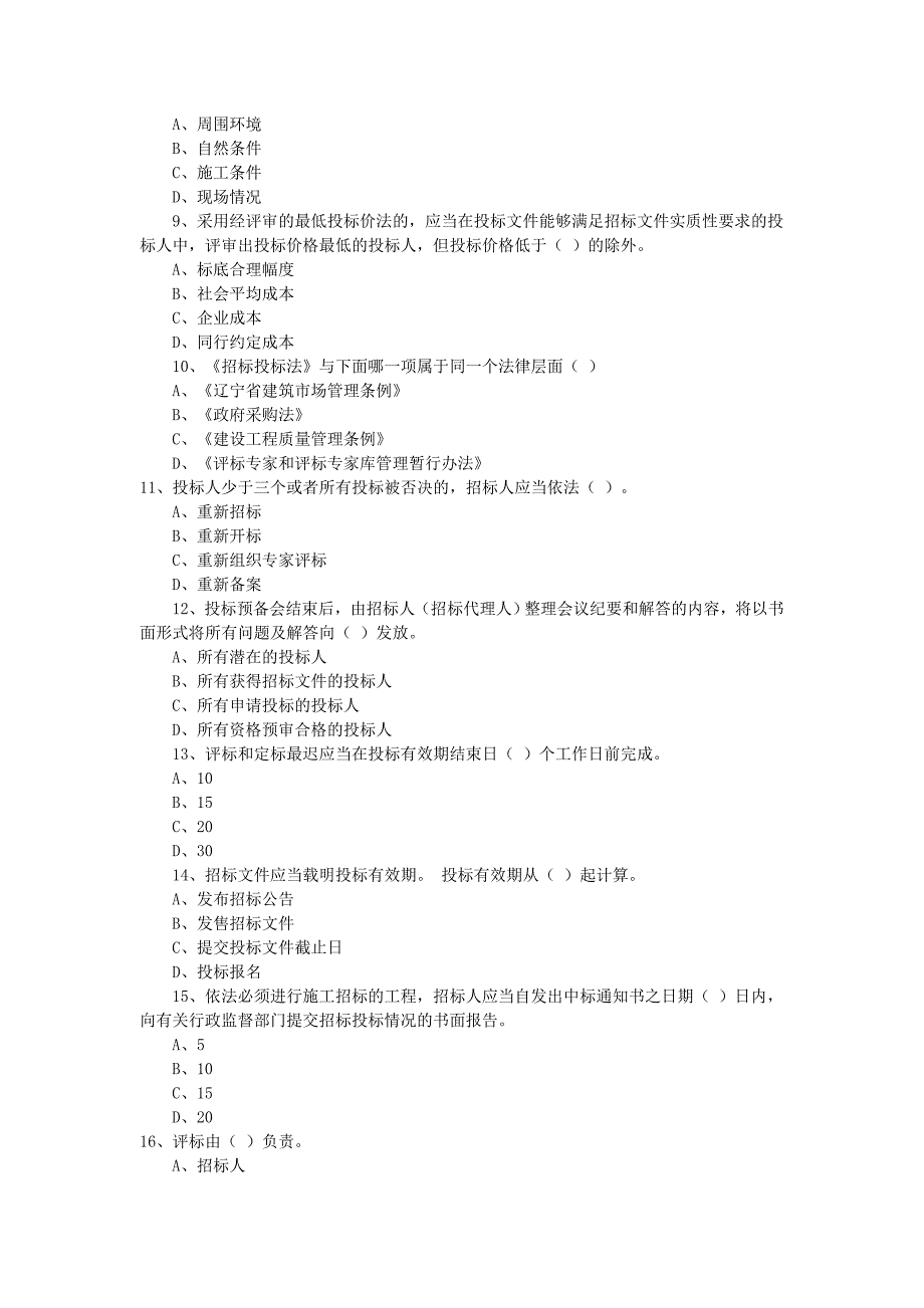 招标师考试习题.doc_第2页