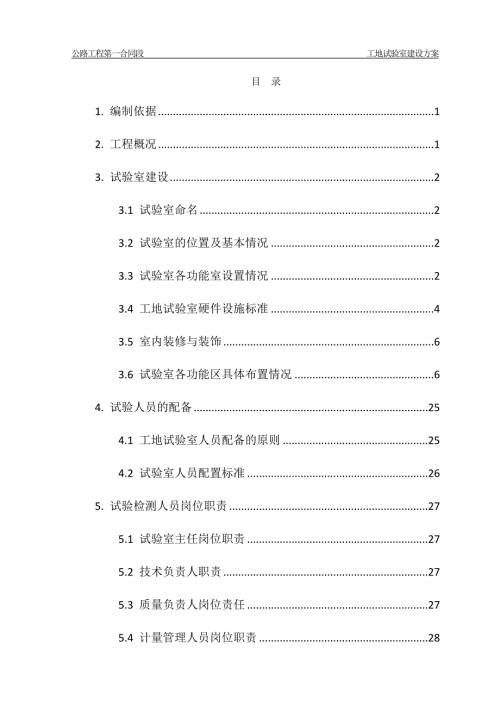 工地中心试验室规划建设方案.docx