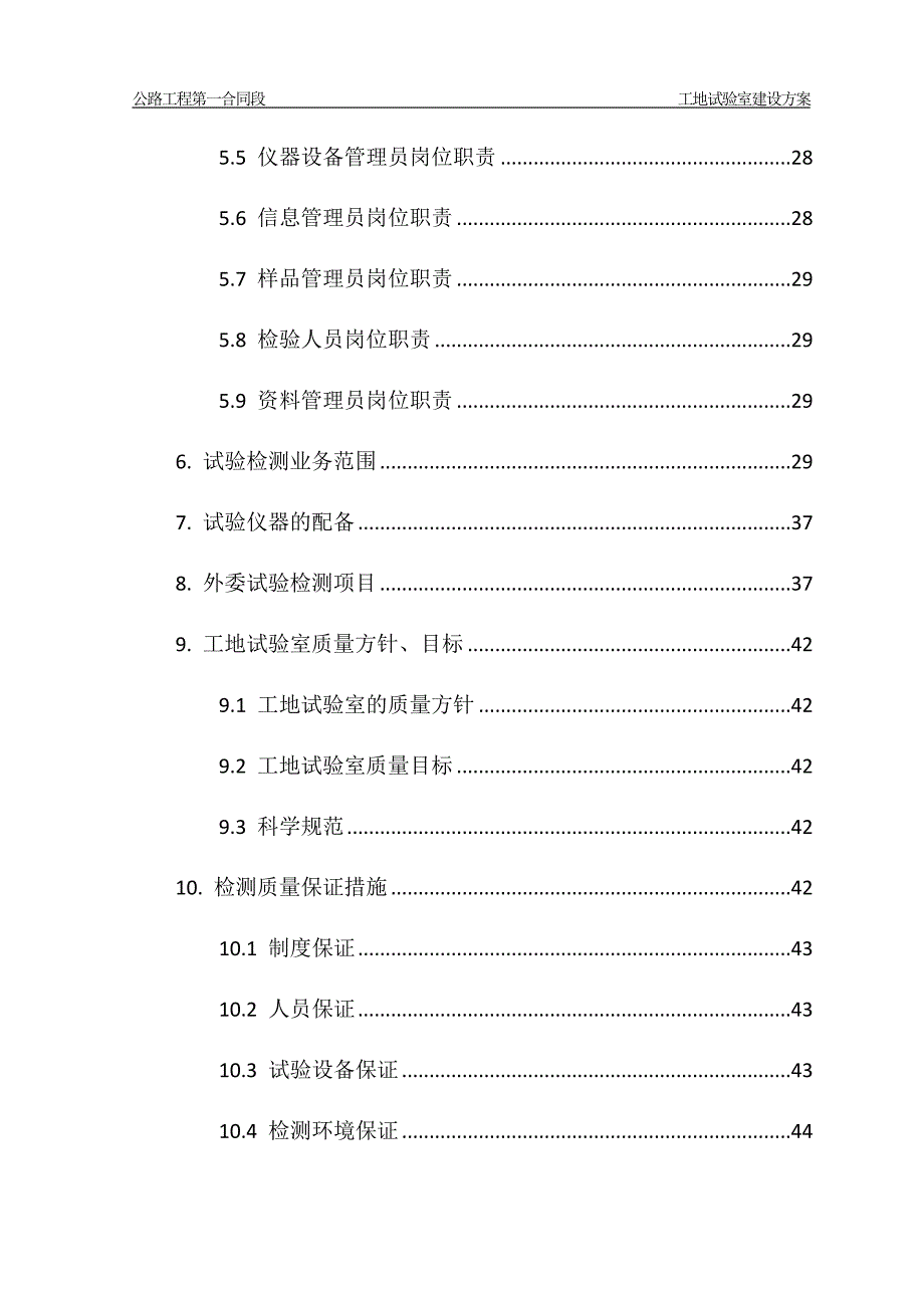 工地中心试验室规划建设方案.docx_第2页