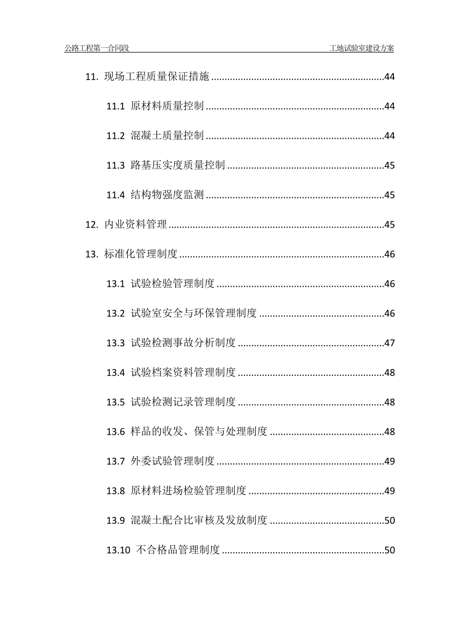 工地中心试验室规划建设方案.docx_第3页