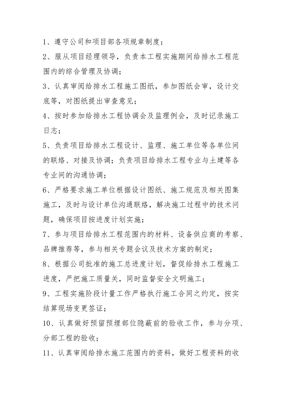 房地产给排水工程师岗位职责共9篇.docx_第2页