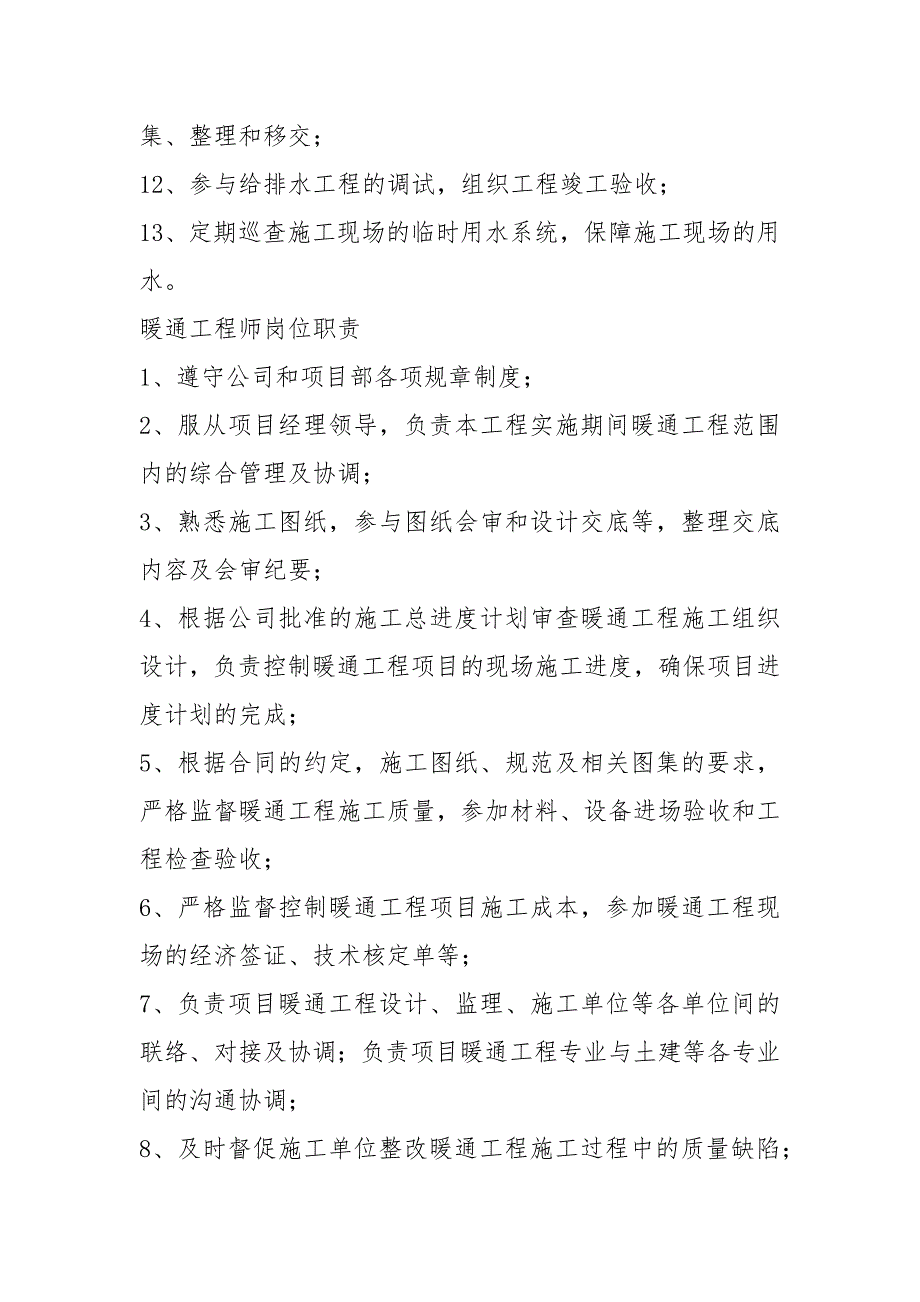 房地产给排水工程师岗位职责共9篇.docx_第3页
