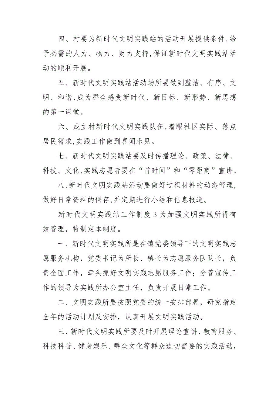 新时代文明实践站工作制度三篇.doc_第2页