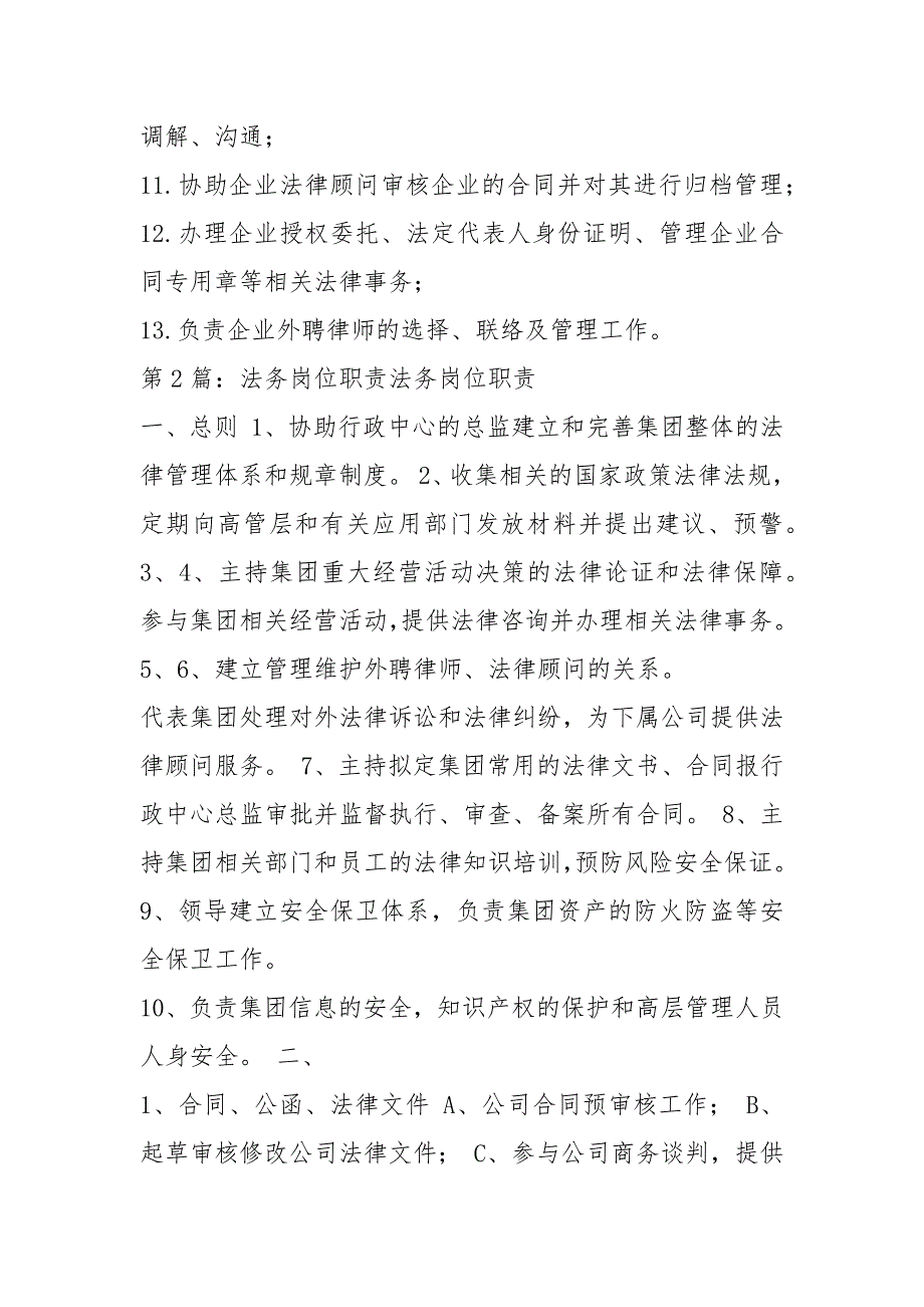 法务岗位职责细则怎么写共8篇.docx_第2页