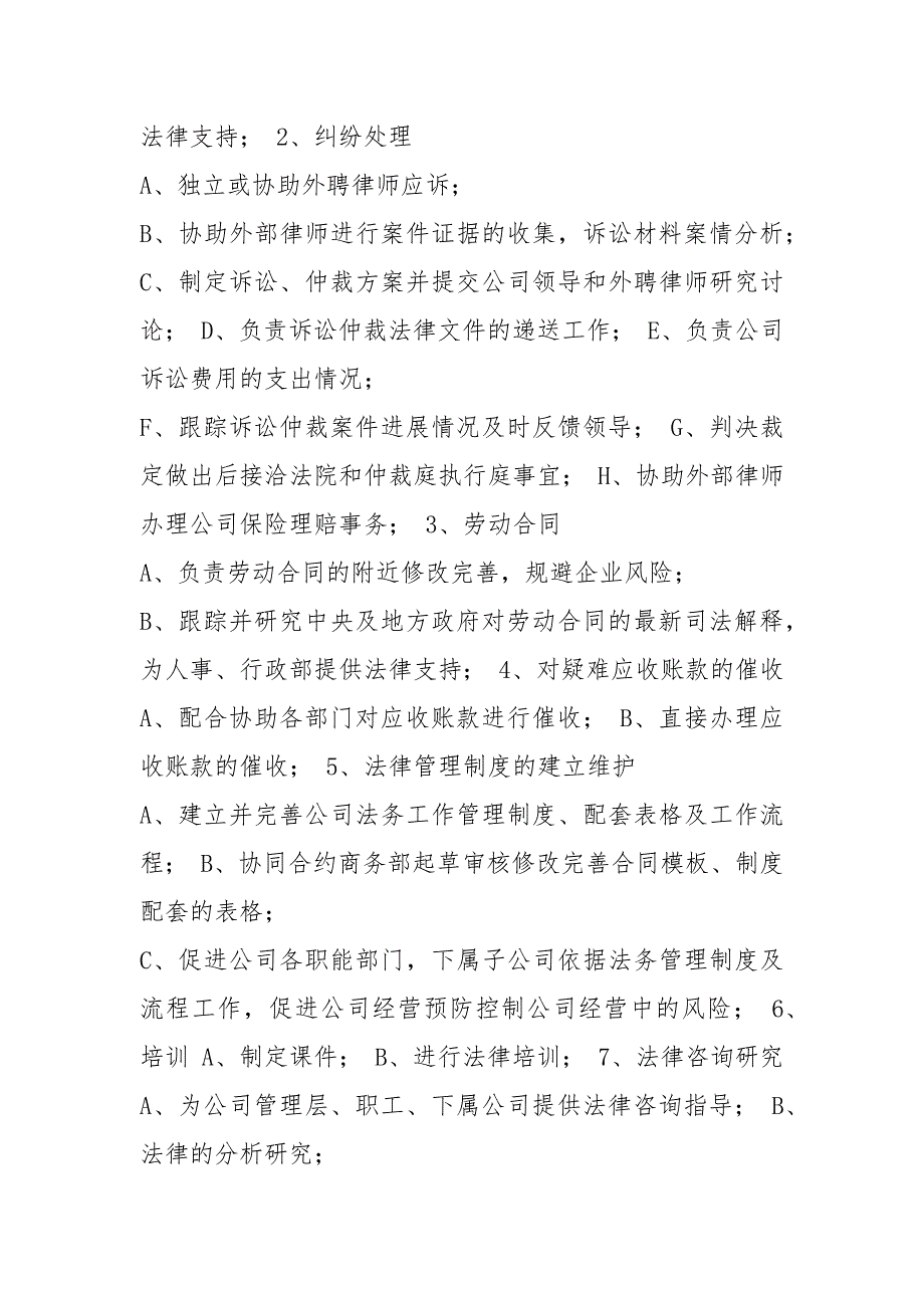 法务岗位职责细则怎么写共8篇.docx_第3页