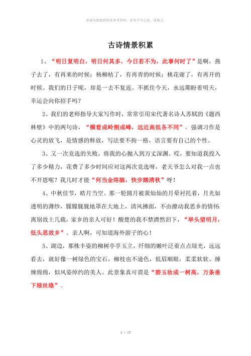 情景诗句答案.doc