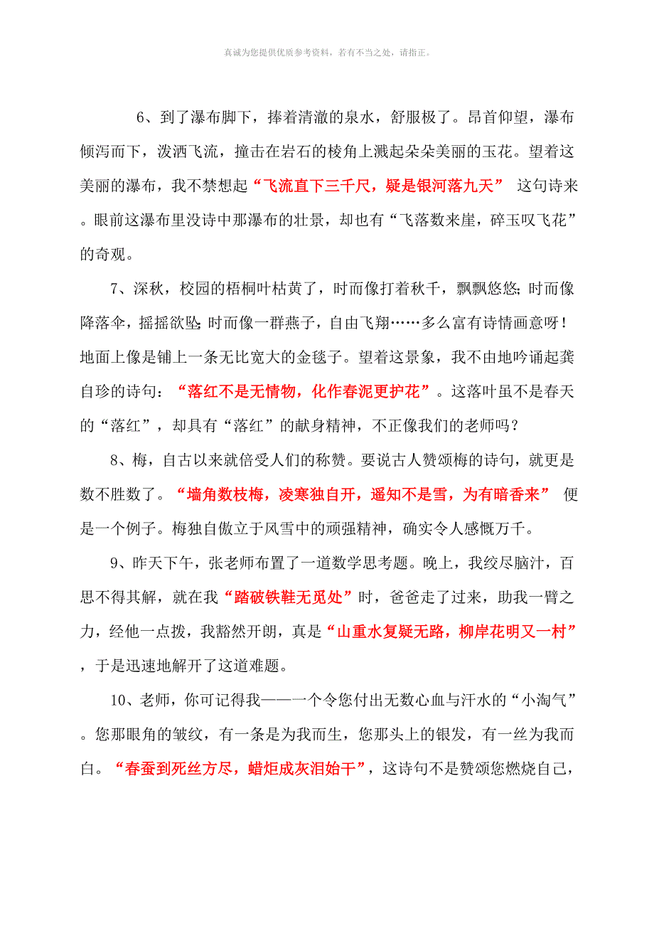 情景诗句答案.doc_第2页