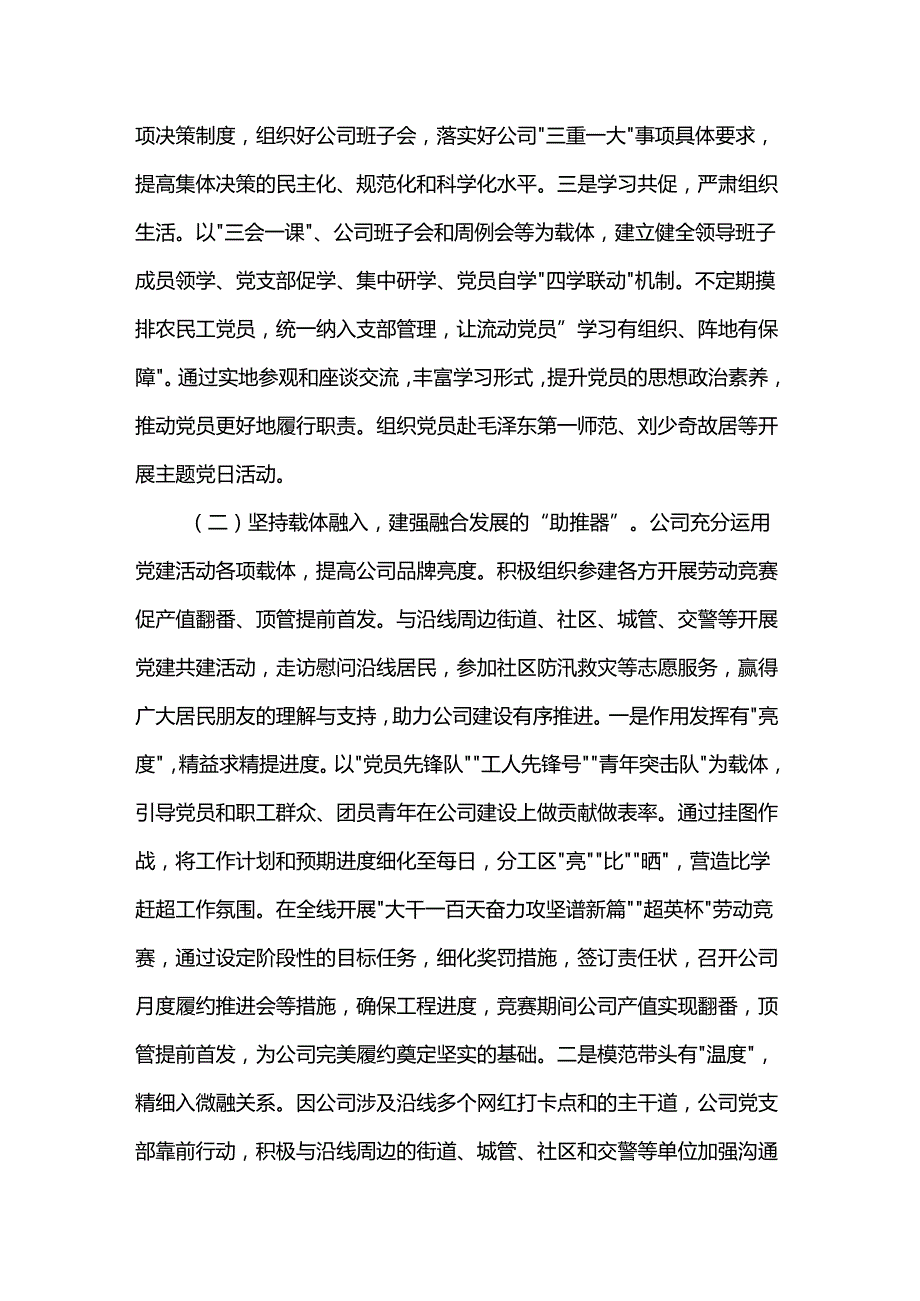 国企党支部关于推动党建业务深度融合工作情况的报告.docx_第2页