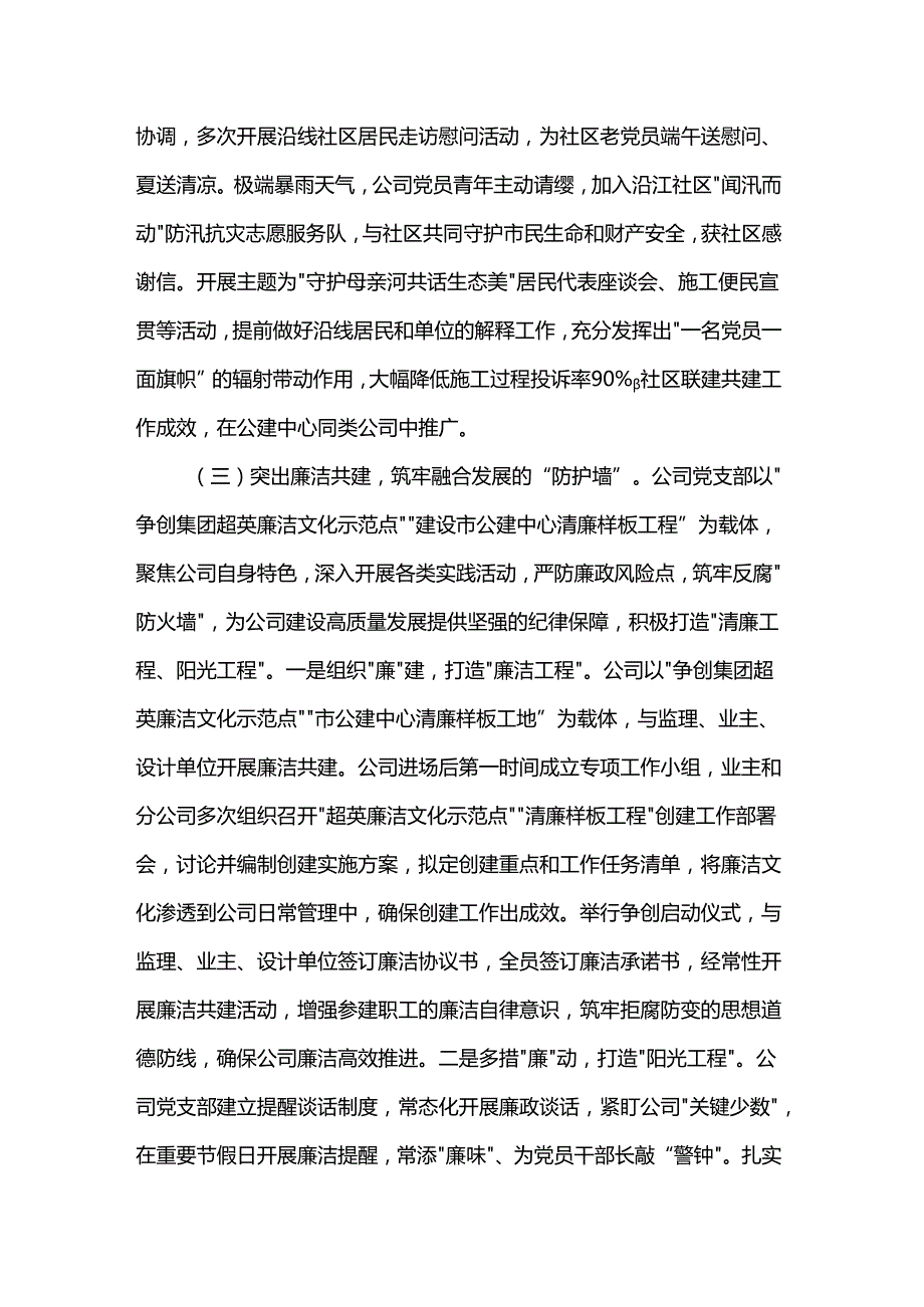 国企党支部关于推动党建业务深度融合工作情况的报告.docx_第3页