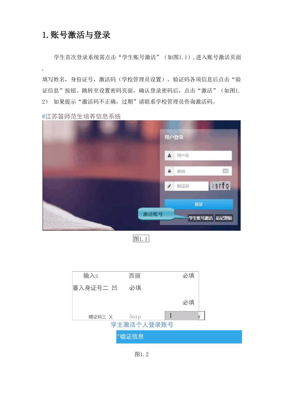 江苏省师范生培养信息系统江苏教师教育管理.doc_第3页