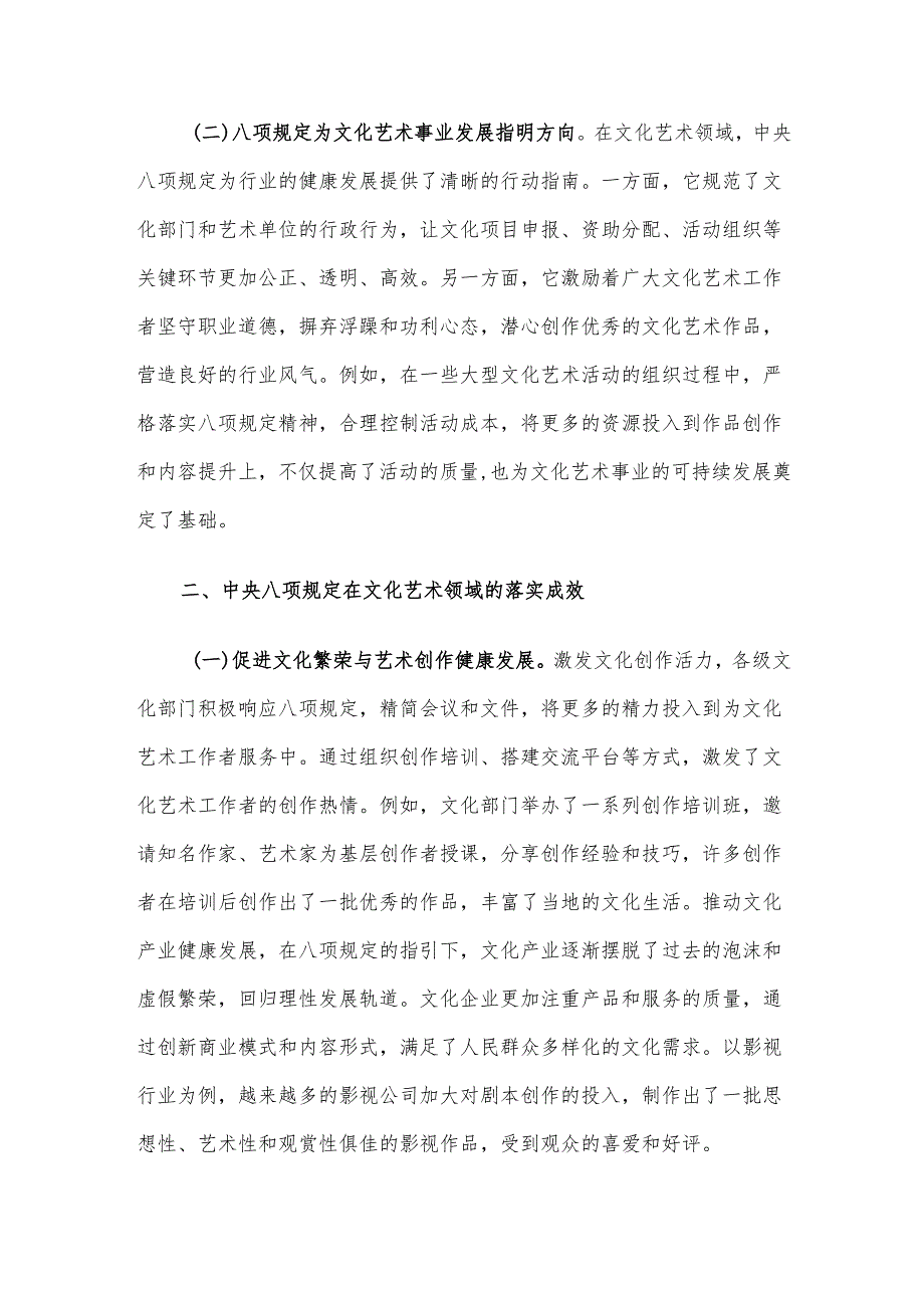 党课讲稿：深化作风建设 谱写文化艺术高质量发展新篇章.docx_第2页