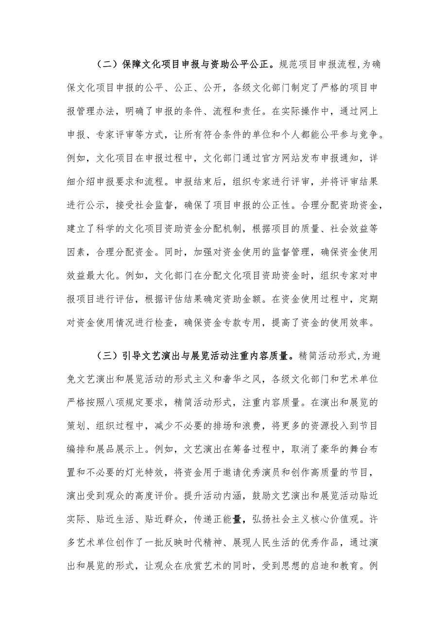 党课讲稿：深化作风建设 谱写文化艺术高质量发展新篇章.docx_第3页