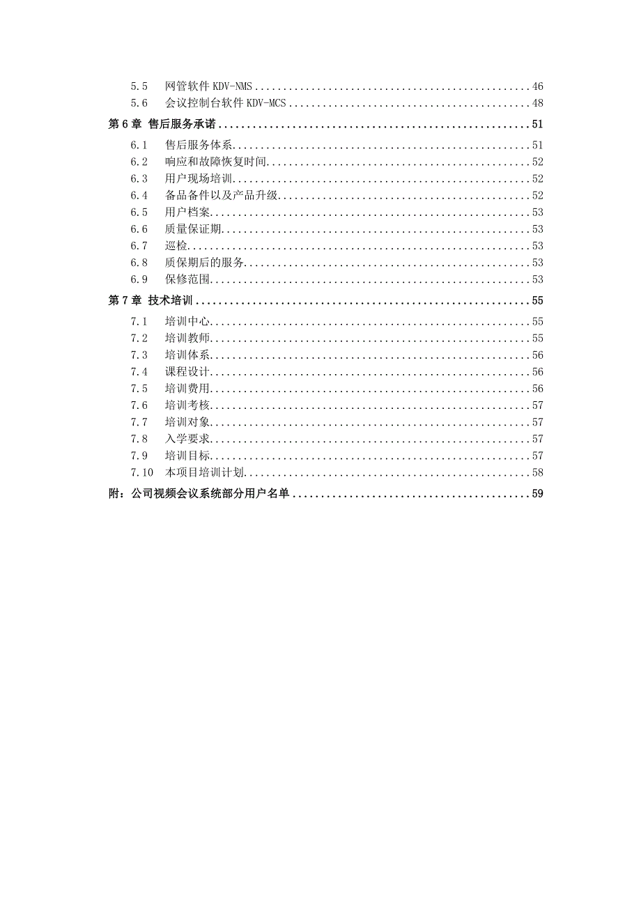 某单位视频会议系统技术方案.docx_第3页